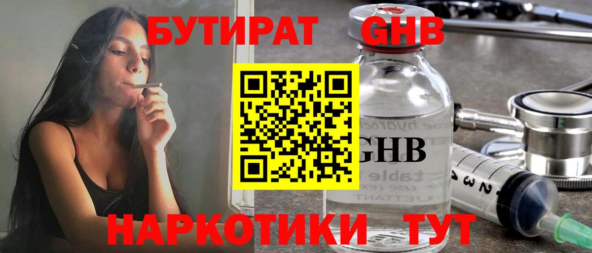 Бутират оксибутират Обнинск