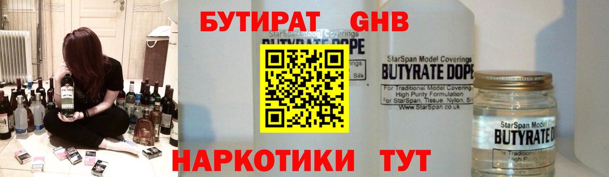Обнинск  БУТИРАТ GHB  Вход с VPN 