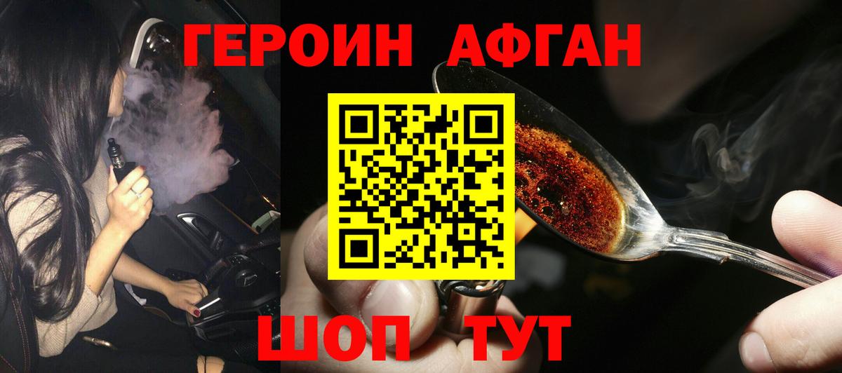 Героин афганец  Героин  Обнинск  Вход с VPN 